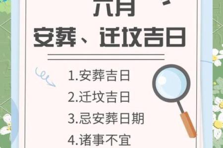 黄道吉日：2024年十二月安葬吉日查询