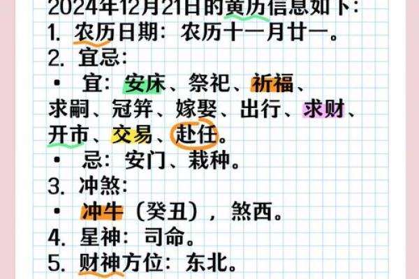 2024年正月十四日黄历宜不宜安床？