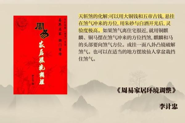 风水上天斩煞的危害和化解方法最有效