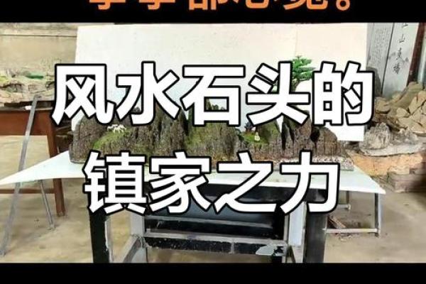 石在风水