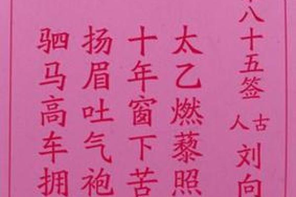 算命抽签的签语