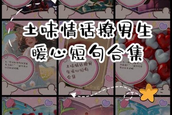 哦哟~十二星座的土味情话太撩人