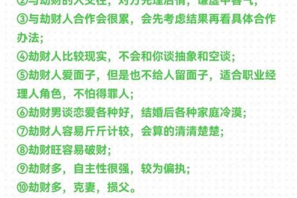 八字劫财通解是什么命