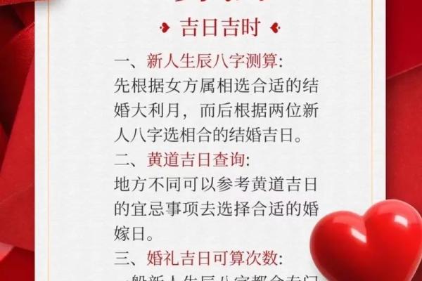 结婚出嫁择吉日 出嫁吉日查询？