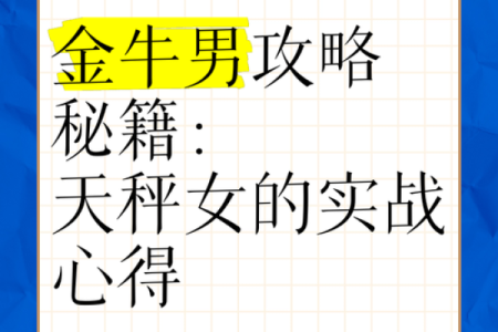 哪个星座最能驾驭金牛男