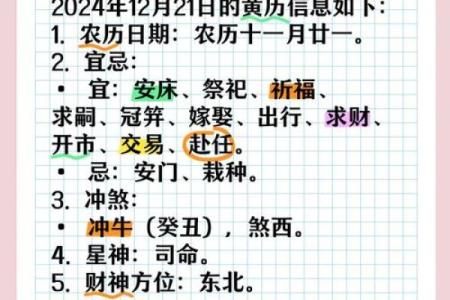 2024年正月十四日黄历宜不宜安床？