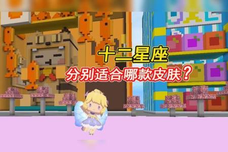 十二星座最适合的迷你皮肤女生