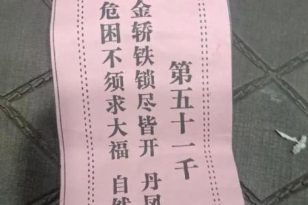 观音签第六五签