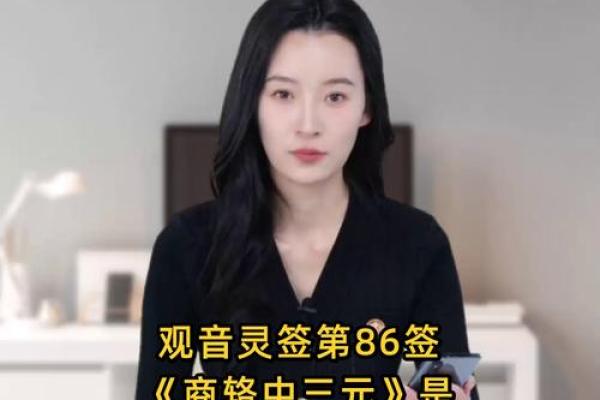 观音灵签86签解签阁