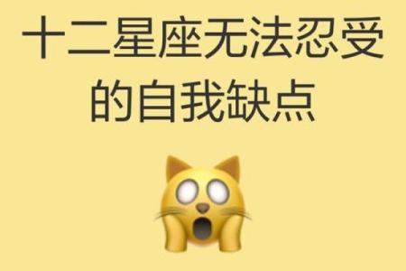 12星座最无法容忍对方的哪些行为