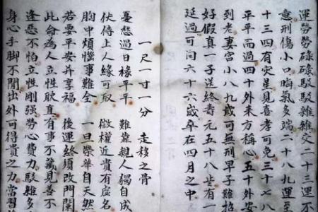 明朝古书算命资料
