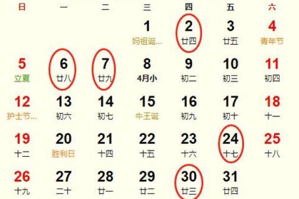 2024龙年农历五月二十七日是不是黄历好日子？