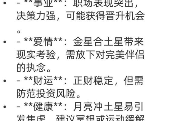 alet星座运势