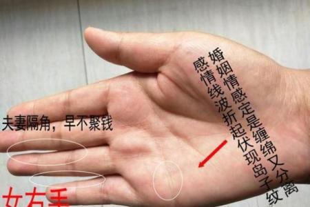 手相算命 女人不好的掌纹姻缘线