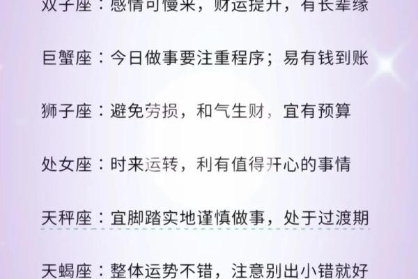 11月5号12星座运势