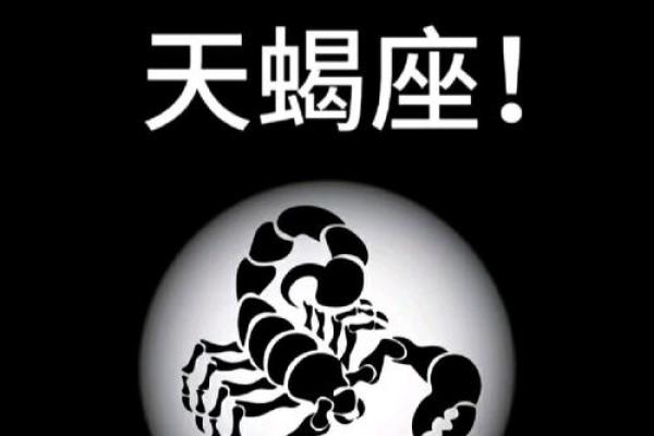 十二星座天蝎座一月运势