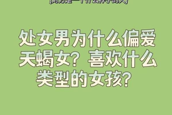 处女座和天蝎座能配对成一对吗男生