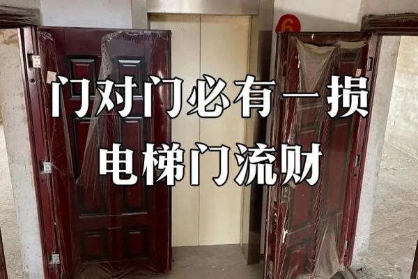 电梯门对着家门风水有什么讲究