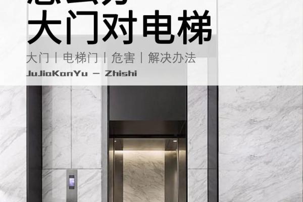 电梯门对着家门风水有什么讲究