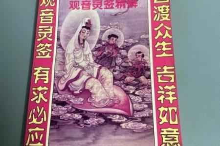 观音灵签精解100解