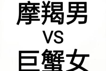 能让摩羯男发疯的星座女
