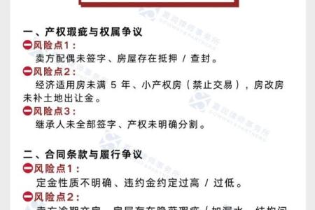 购买二手房风水以及需要注意的相关事项