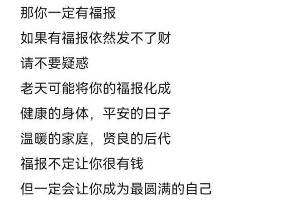 你不要怪你命不好，你上辈子的福报换来你今生的八字