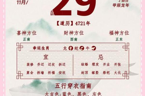 2024年1月6日老黄历，吉日查询