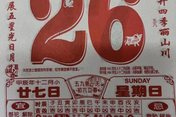 2024年1月6日老黄历，吉日查询