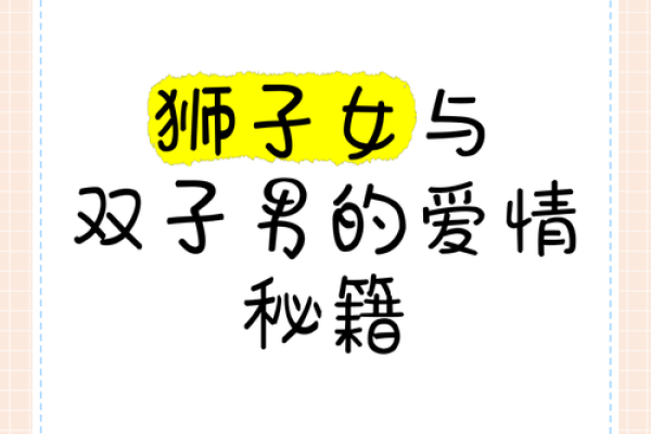 狮子女爱哪种类型的男生 狮子座女生和什么星座最配