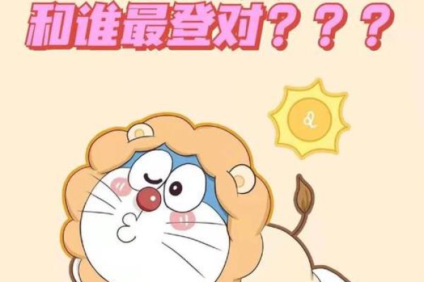 狮子女爱哪种类型的男生 狮子座女生和什么星座最配