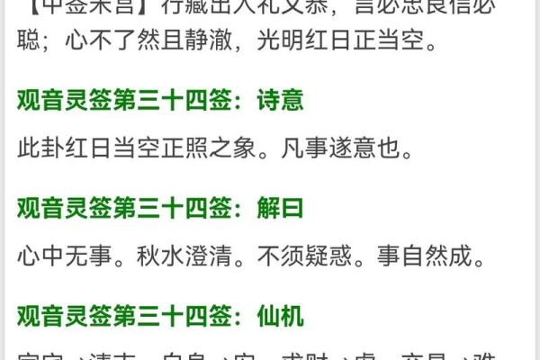 观音灵签第103签详解