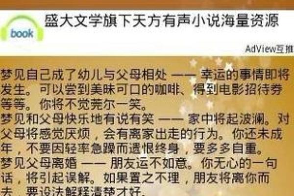 孕妇梦见算命的给别人算命