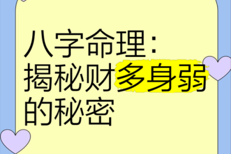 八字偏弱的人会存在什么隐患需要注意