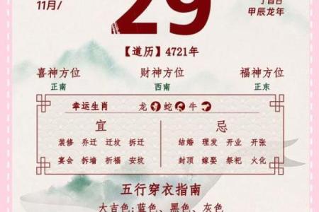 2024年1月6日老黄历，吉日查询
