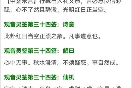 观音灵签第103签详解