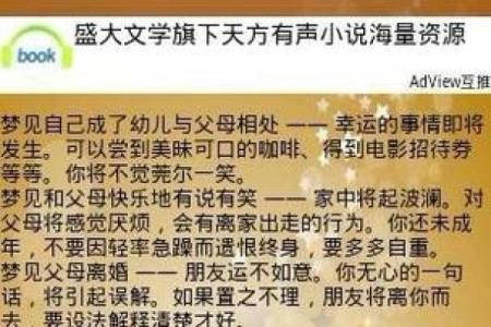 孕妇梦见算命的给别人算命
