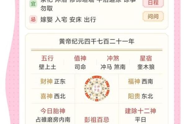时辰吉凶：2024年10月10日吉凶吉日查询