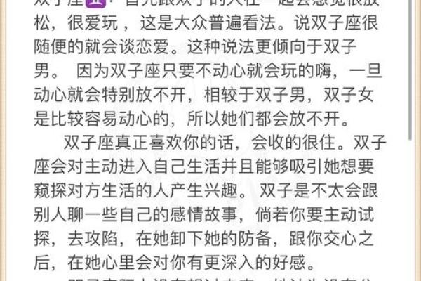 双子座女和什么星座最配 双子座女生喜欢一个人的表现准到爆
