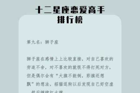 哪个星座是谈恋爱的高手啊