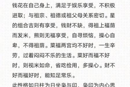 紫薇斗数福荫格