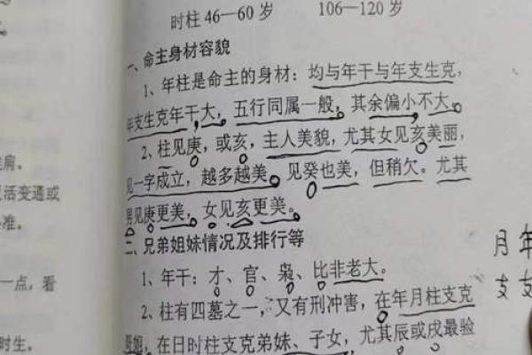 小时候的五行算命书