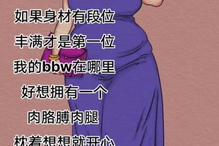 胖子福音！有些星座男就喜欢肉肉的女生