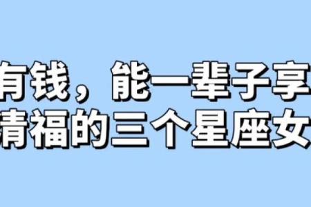 哪些星座没钱心慌？他们的消费观念是什么？