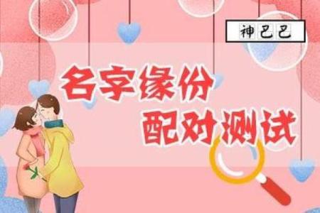 姓名配对算姻缘吗女 姓名配对算姻缘吗女孩？