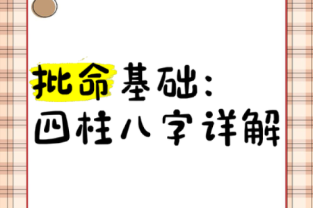 没基础硬学八字！墙都不扶，舅服你。