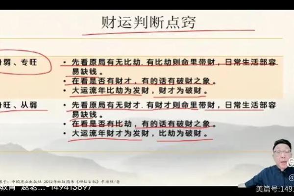 福印易和说八字和财运事业的关系