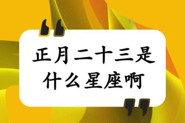 12月23日是什么星座
