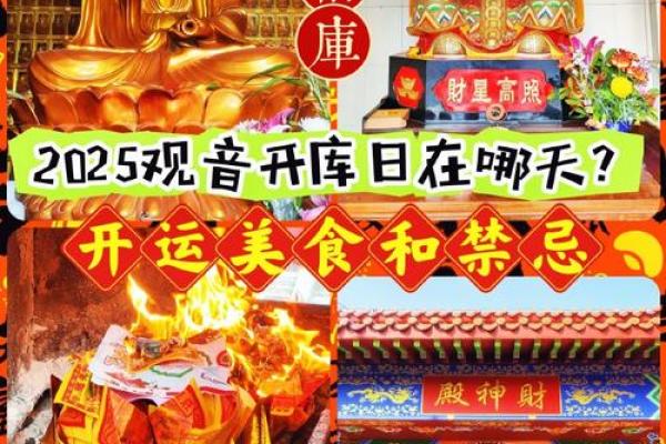 观音娘开财库日具体时间 向观音娘“借钱”的方法