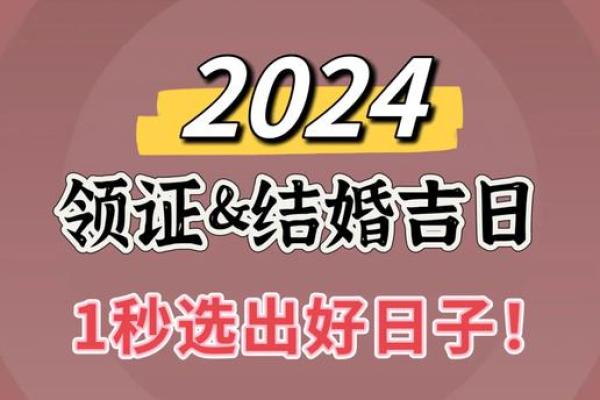 结婚好吗？怎么选择结婚吉日？